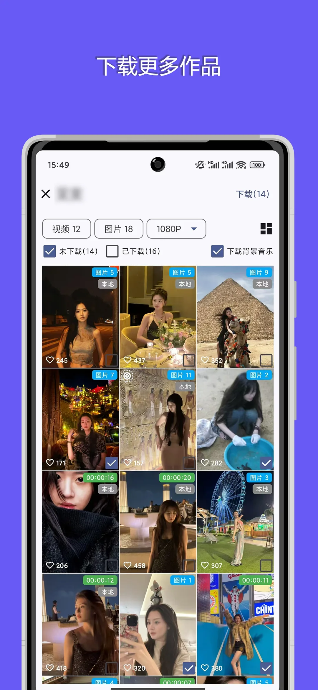 抖下载 真实截图 4