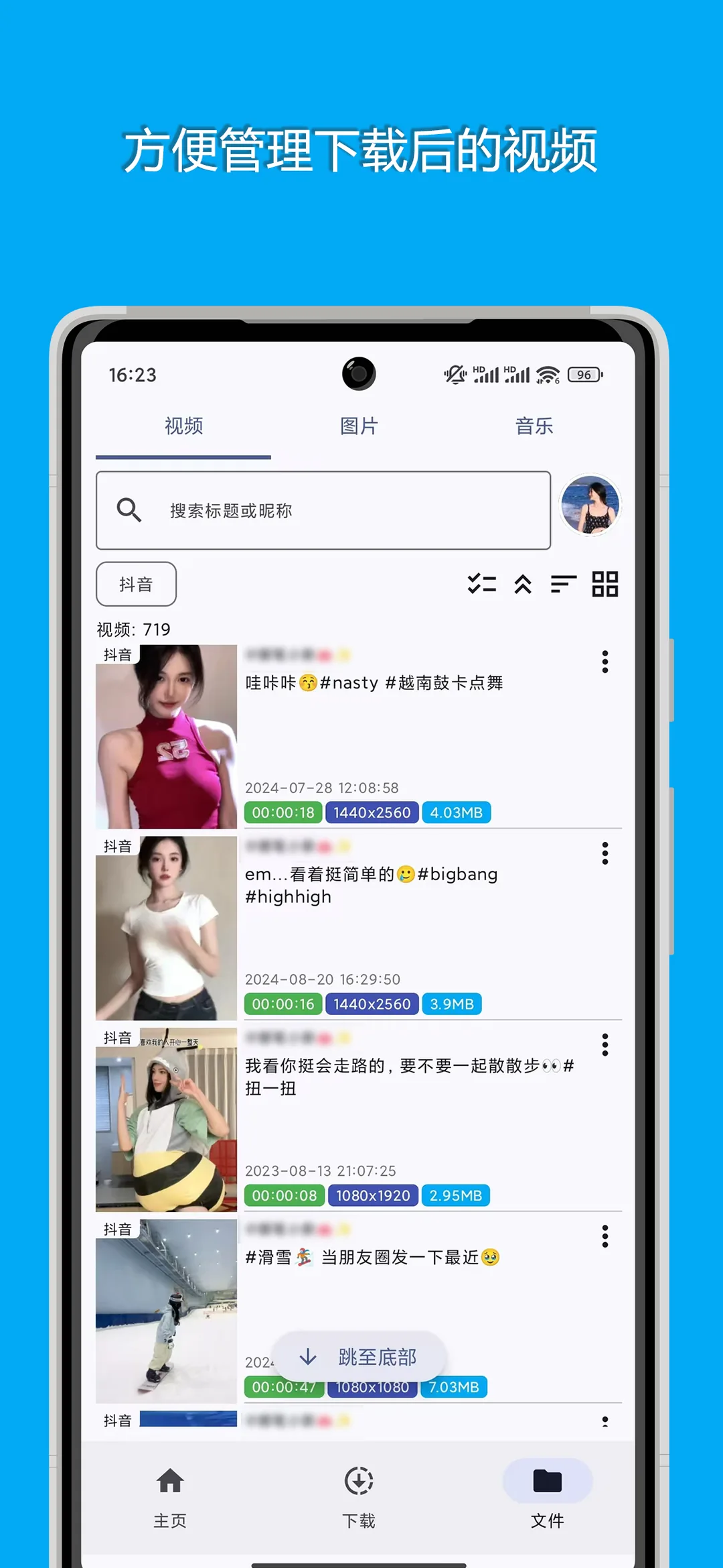 抖下载 真实截图 5
