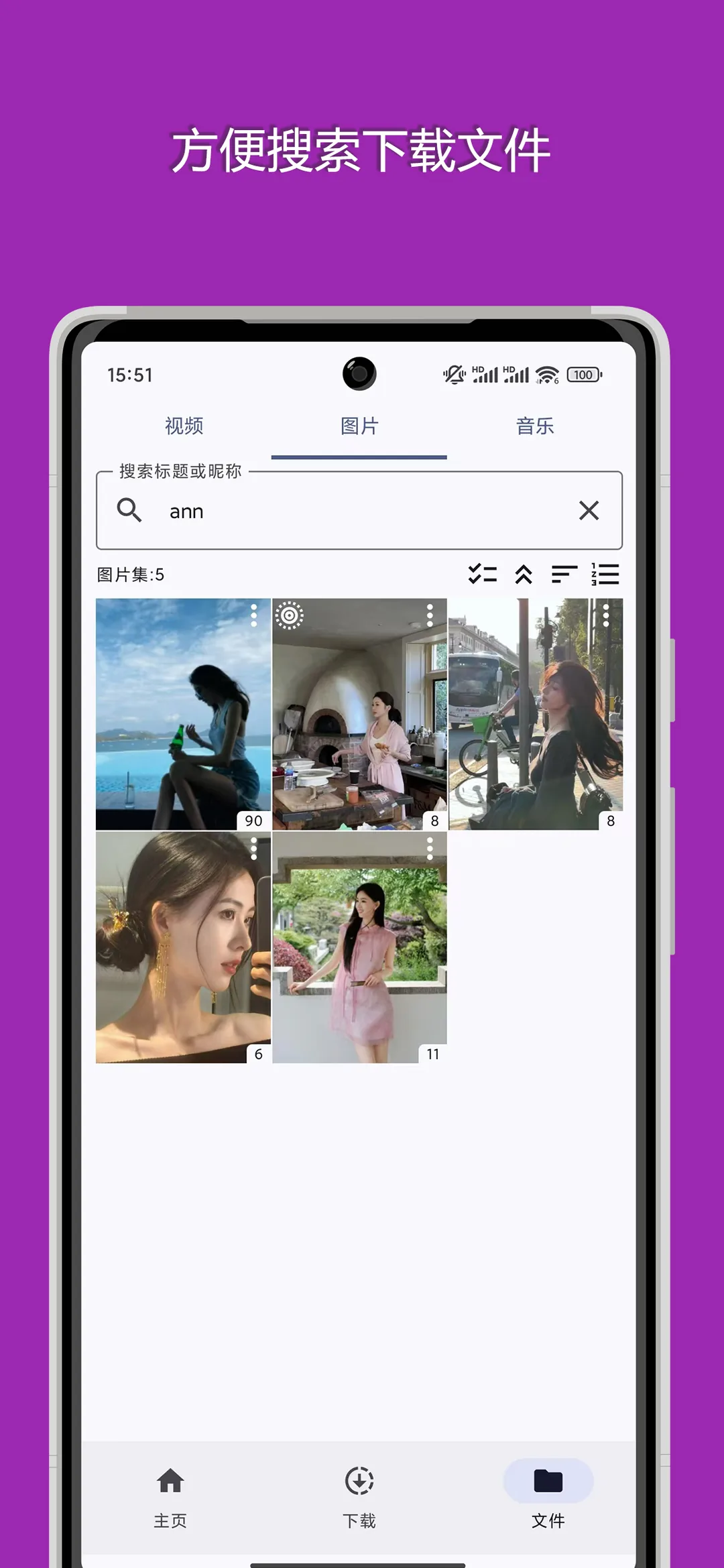 抖下载 真实截图 6