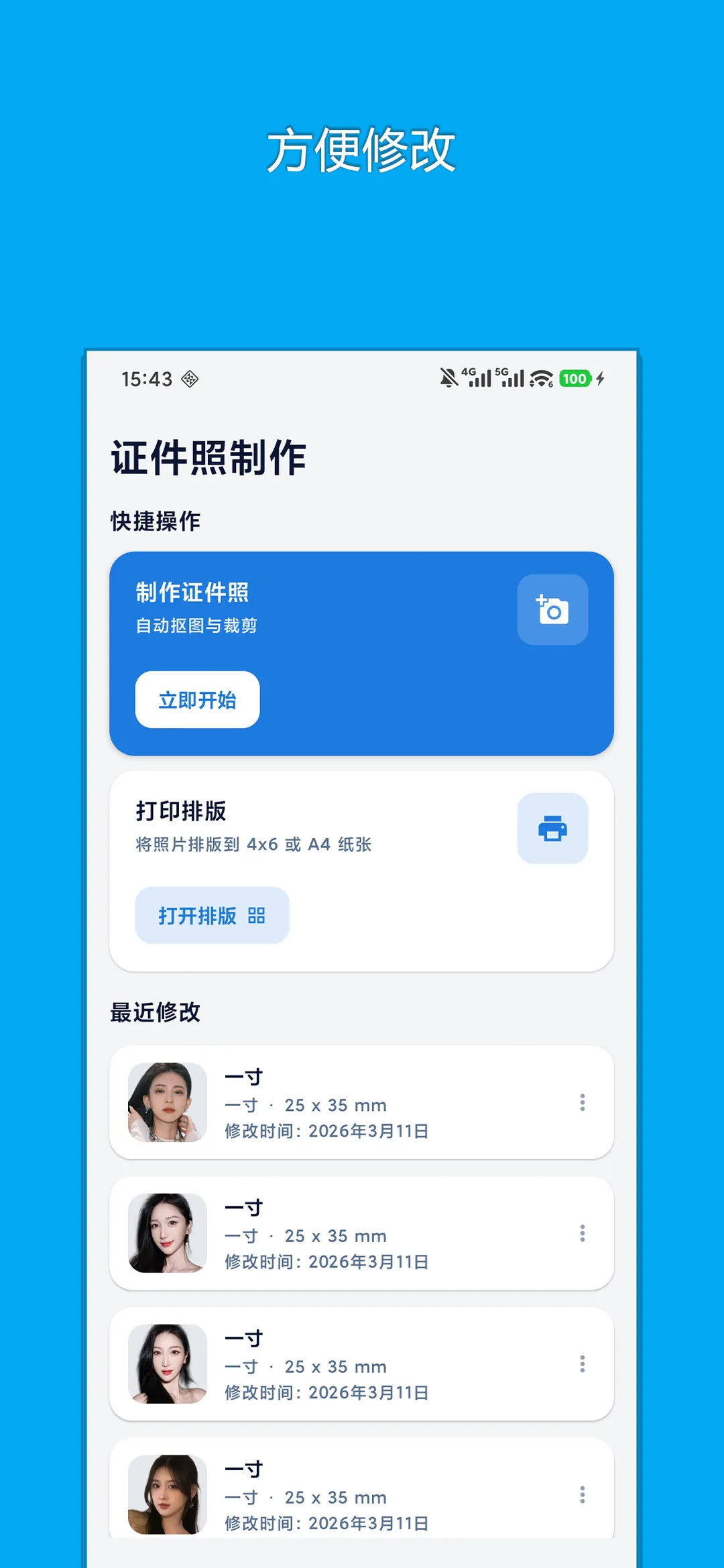 证件照 真实截图 1