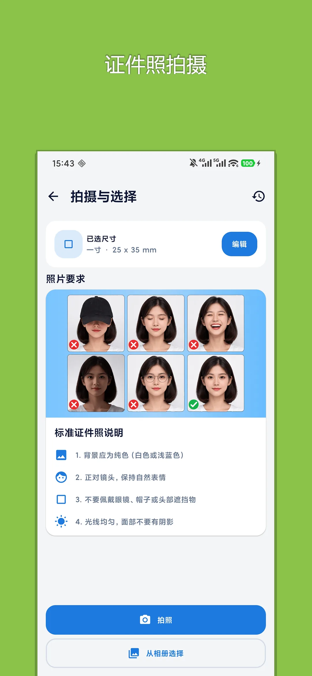 证件照 真实截图 2