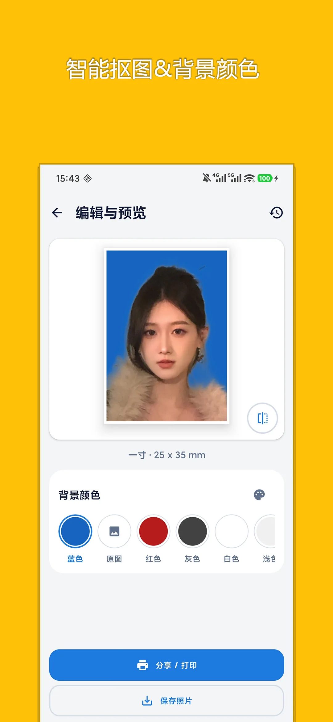 证件照 真实截图 3