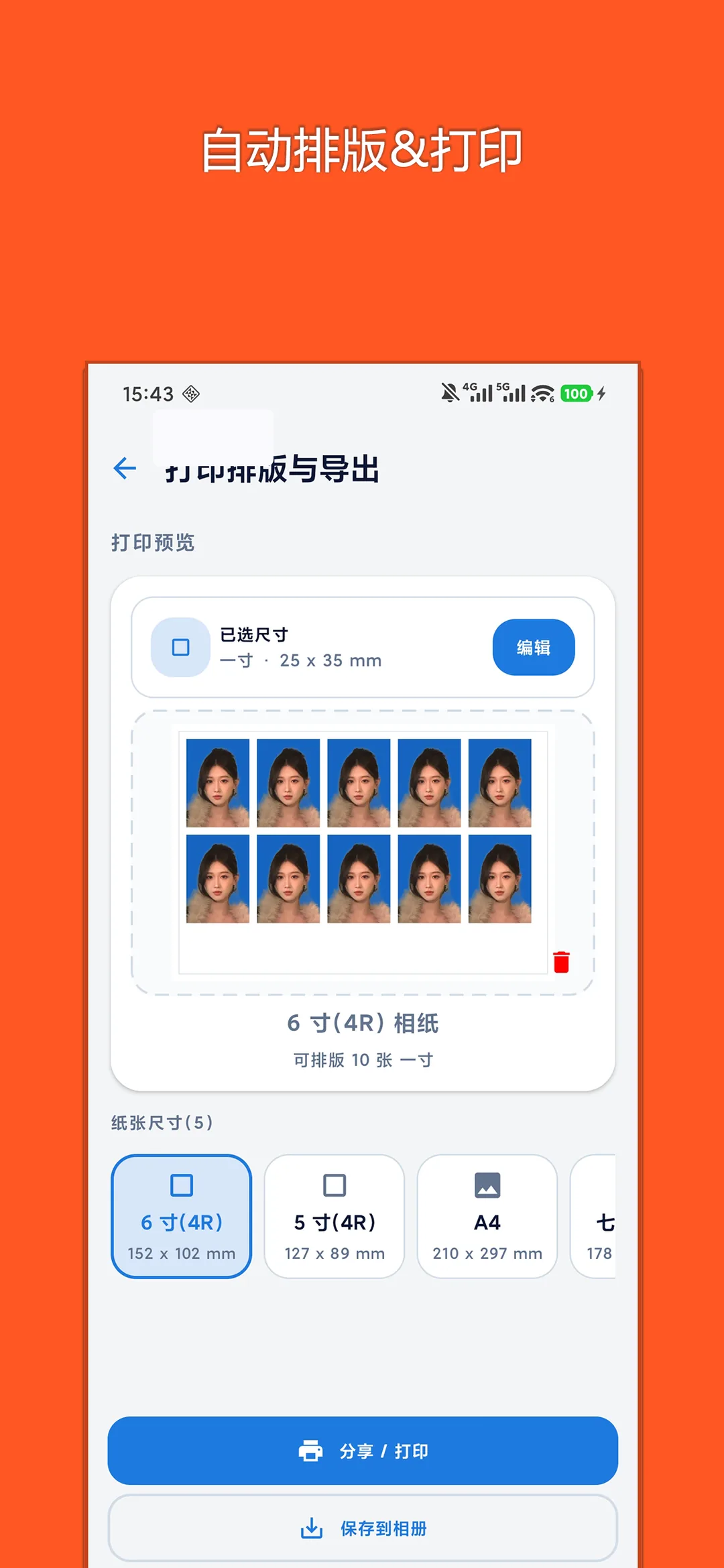 证件照 真实截图 4
