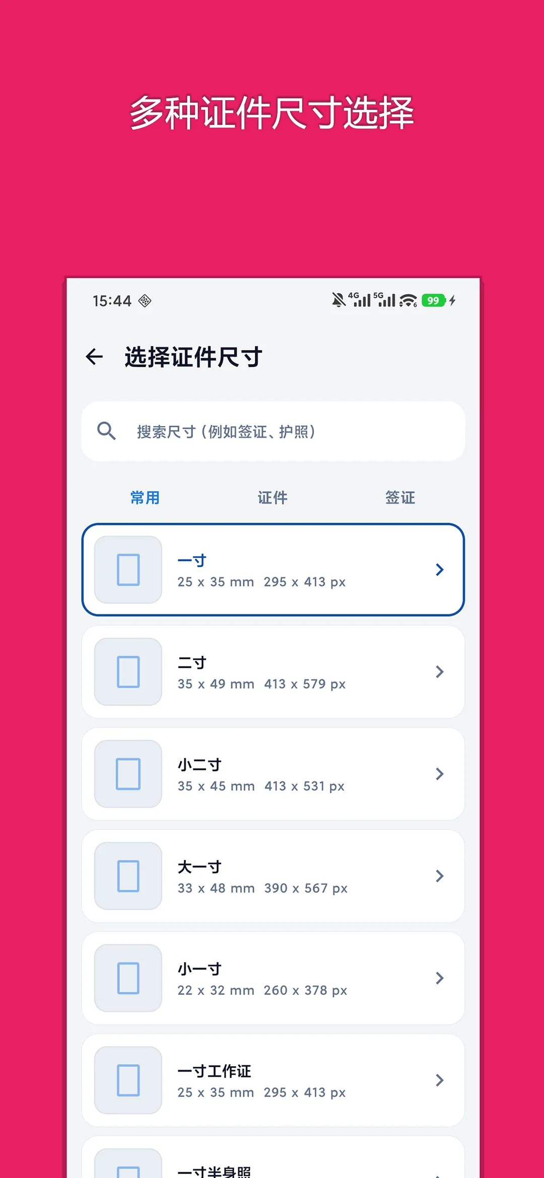 证件照 真实截图 5