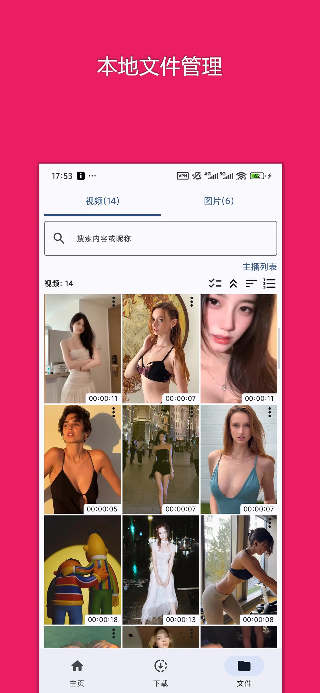 爱下载 真实截图 4