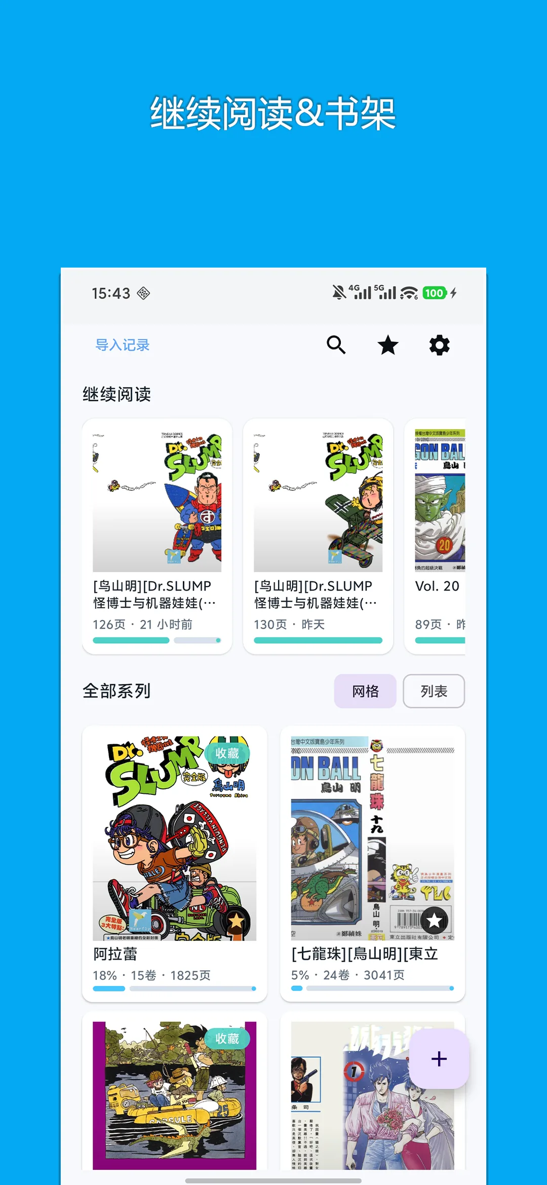 看漫画 真实截图 1