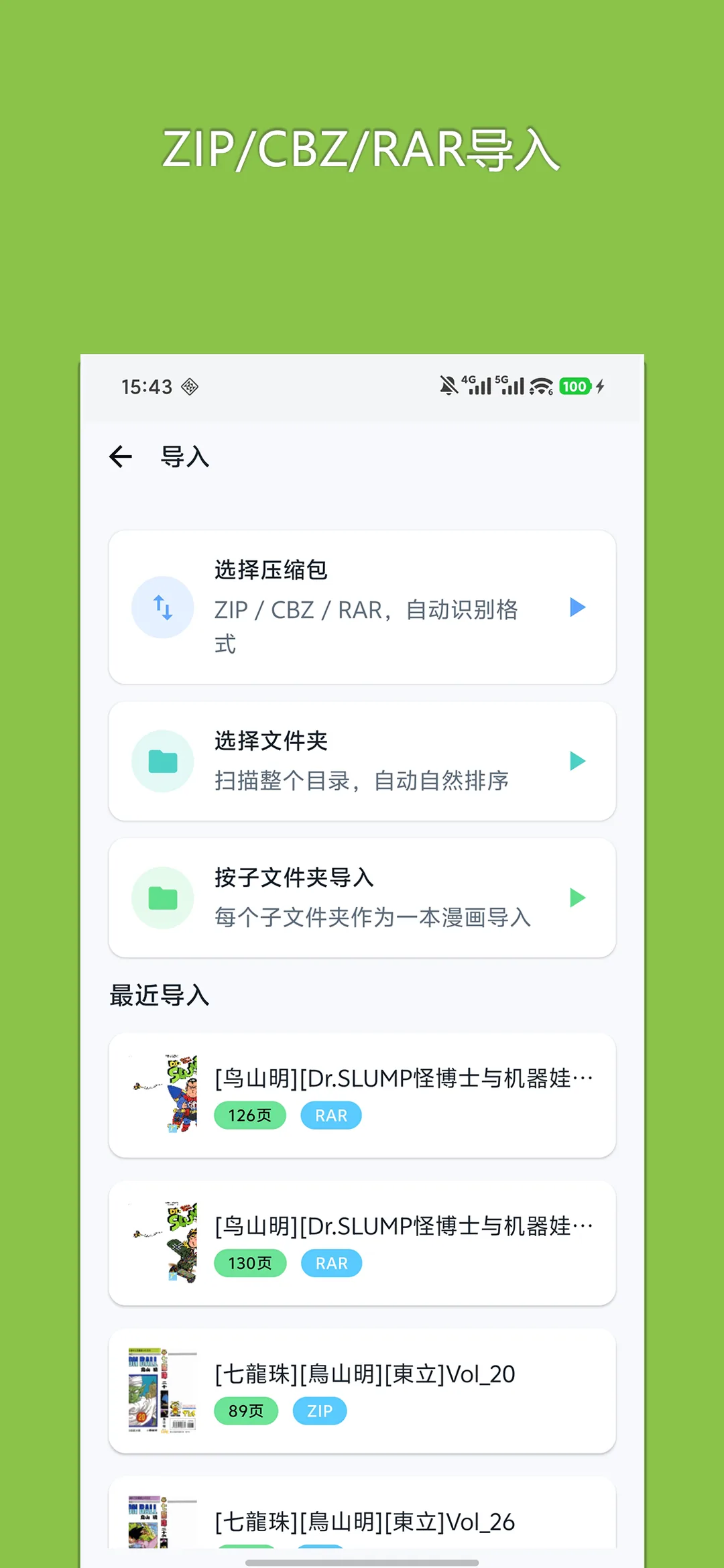看漫画 真实截图 2