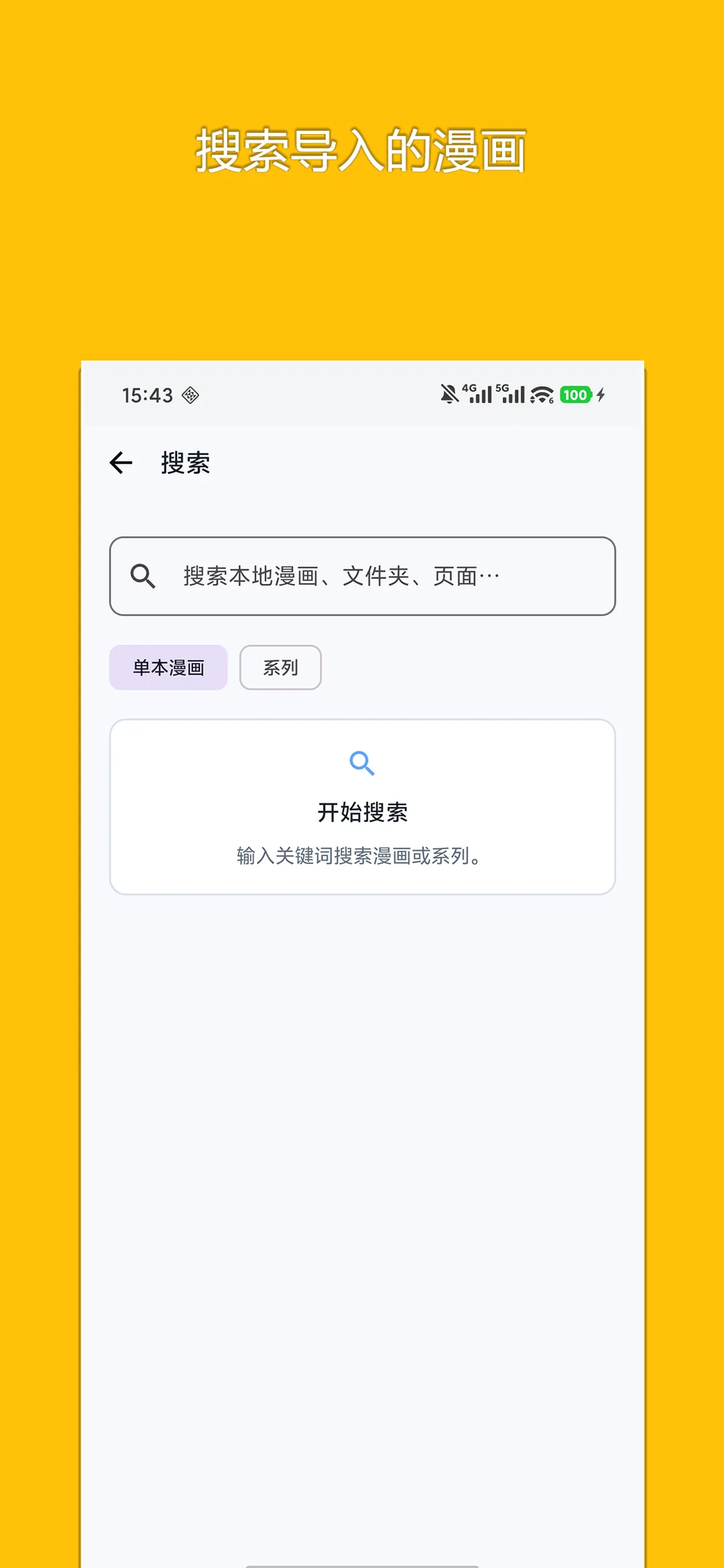 看漫画 真实截图 3