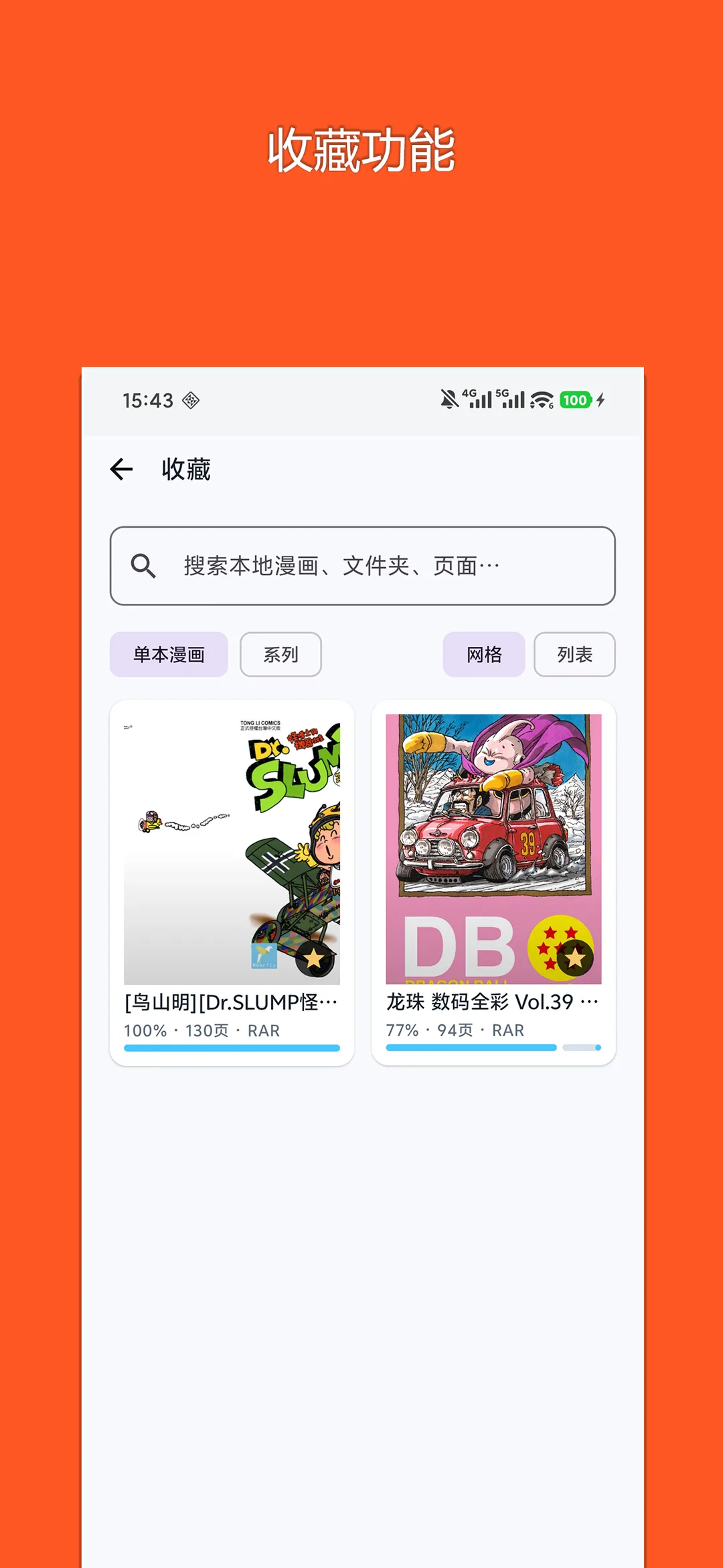 看漫画 真实截图 4