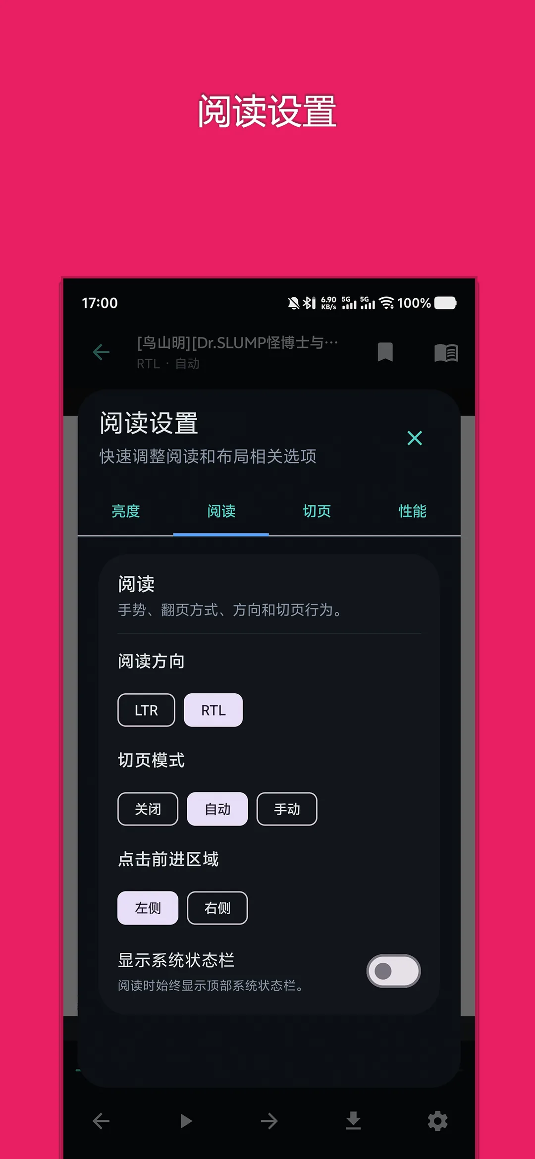 看漫画 真实截图 5