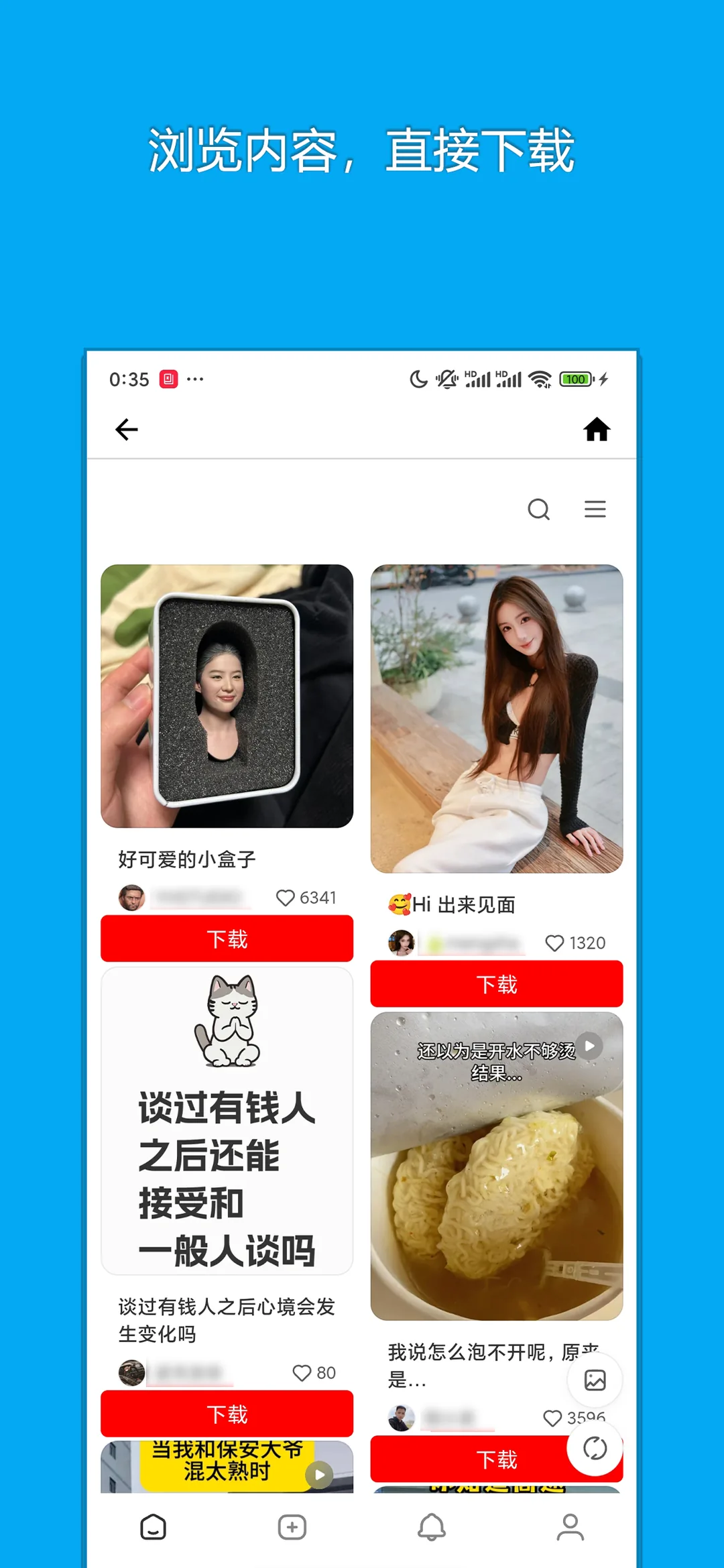 红下载 真实截图 1
