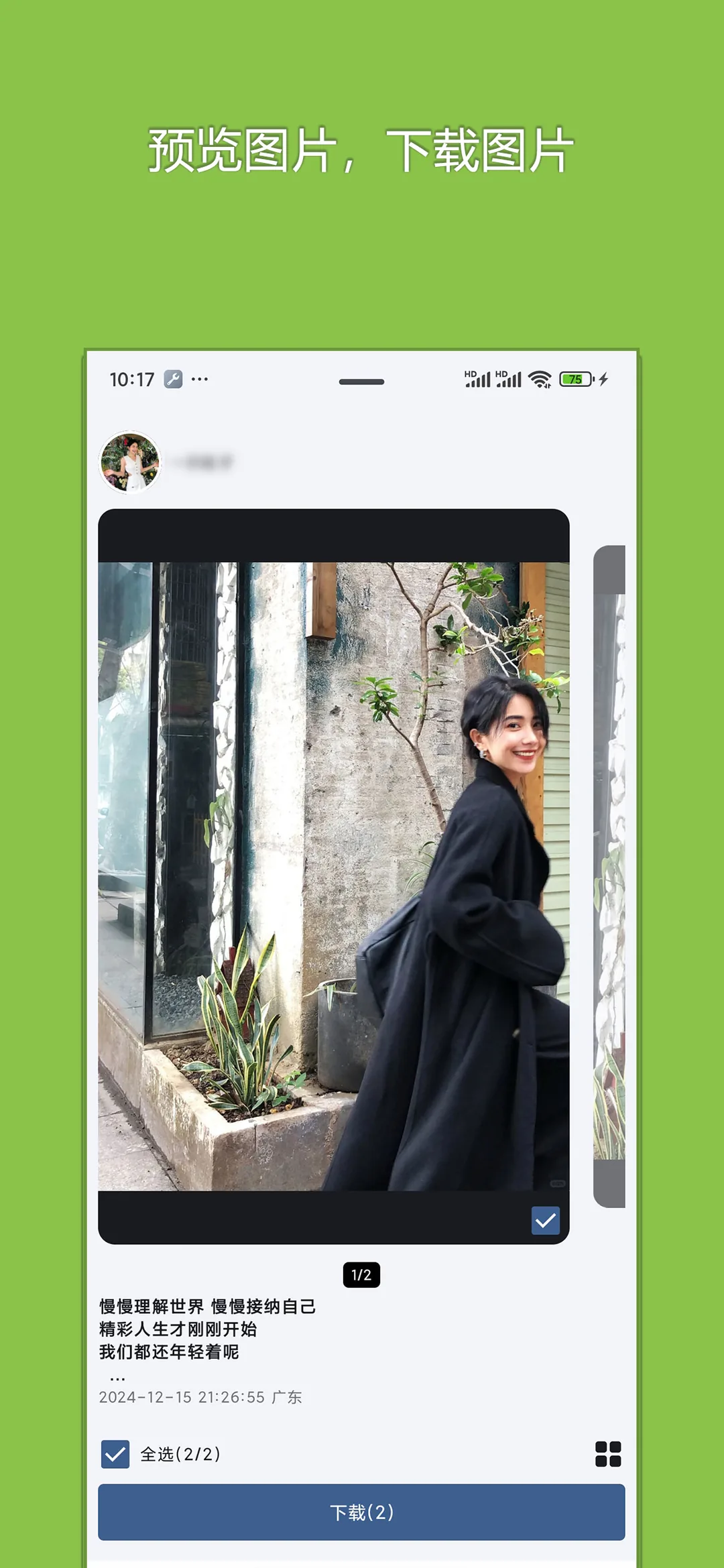 红下载 真实截图 2