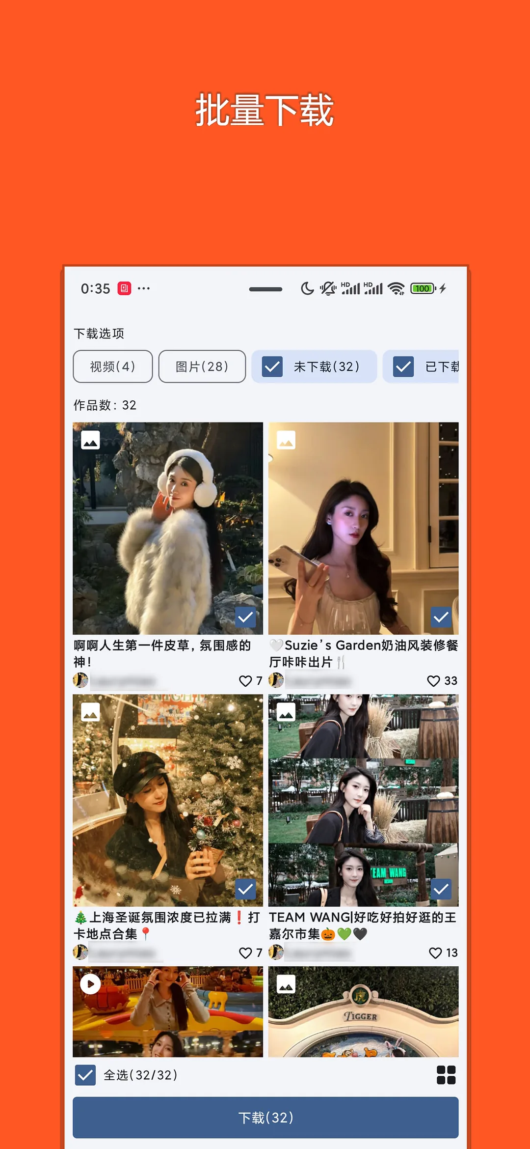 红下载 真实截图 4