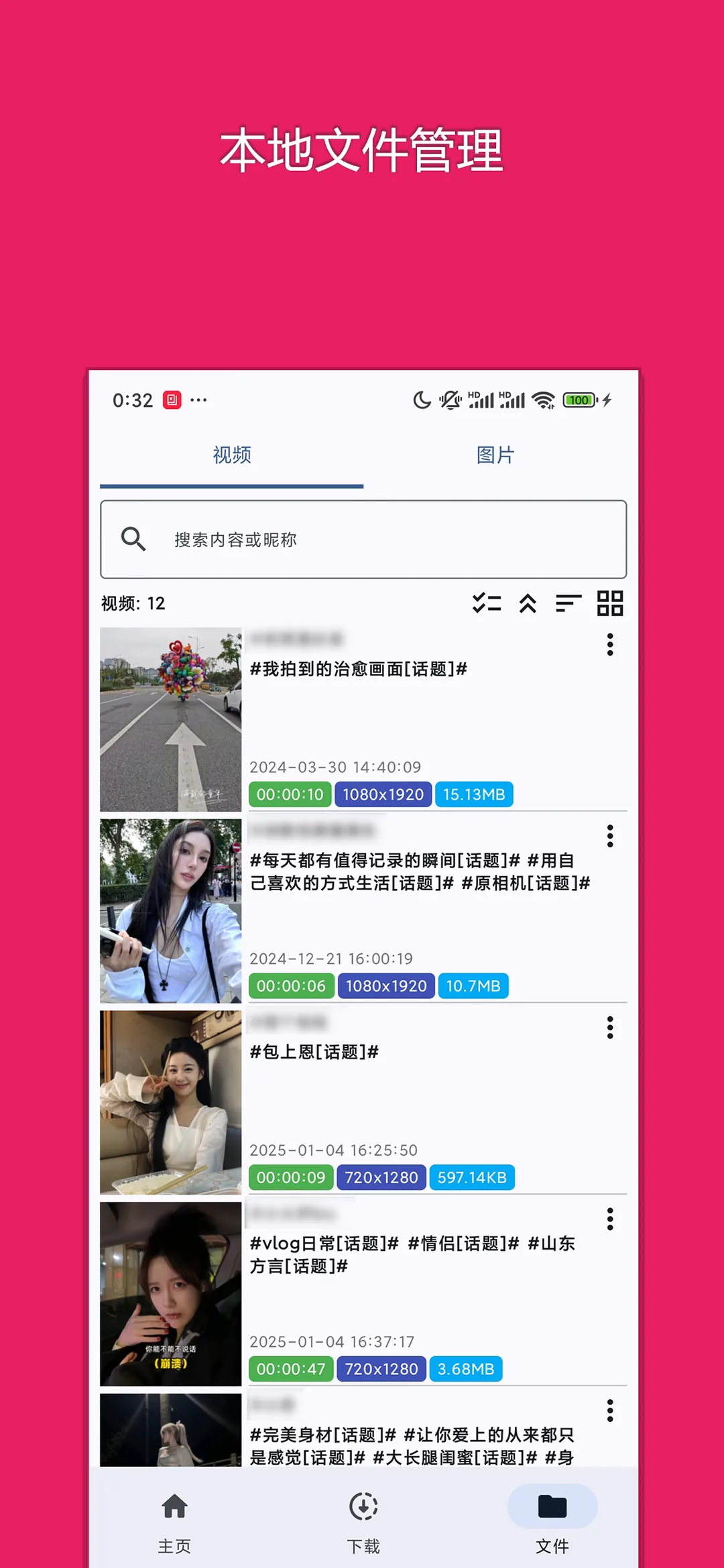红下载 真实截图 5