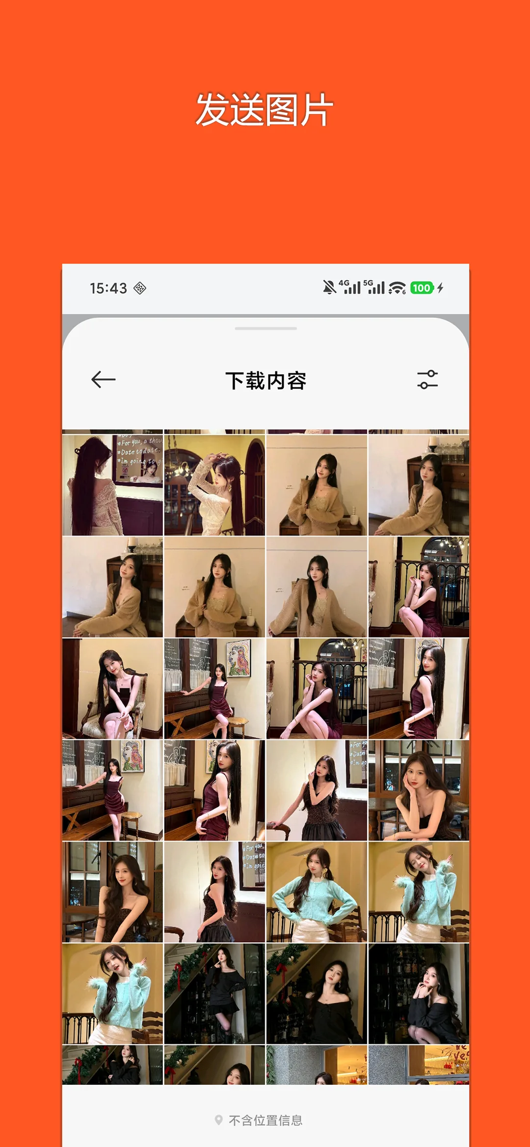 即刻连接 真实截图 4