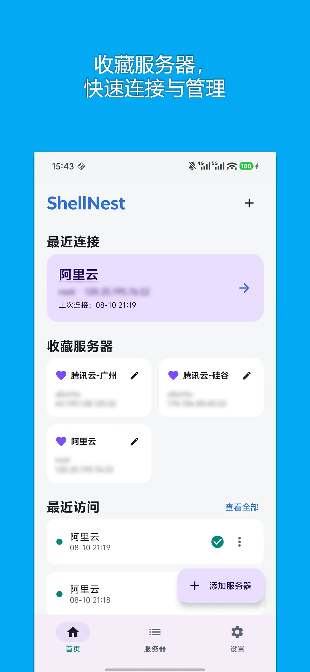 ShellNest 真实截图 1