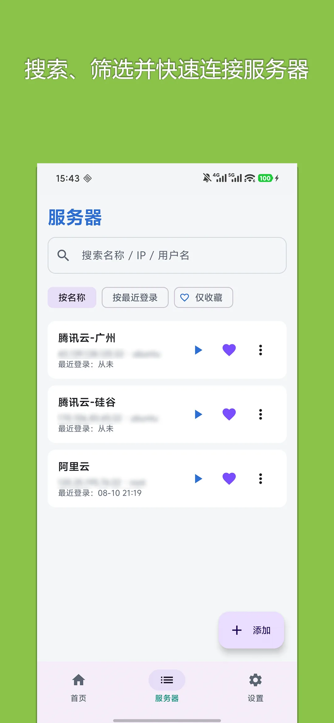 ShellNest 真实截图 2