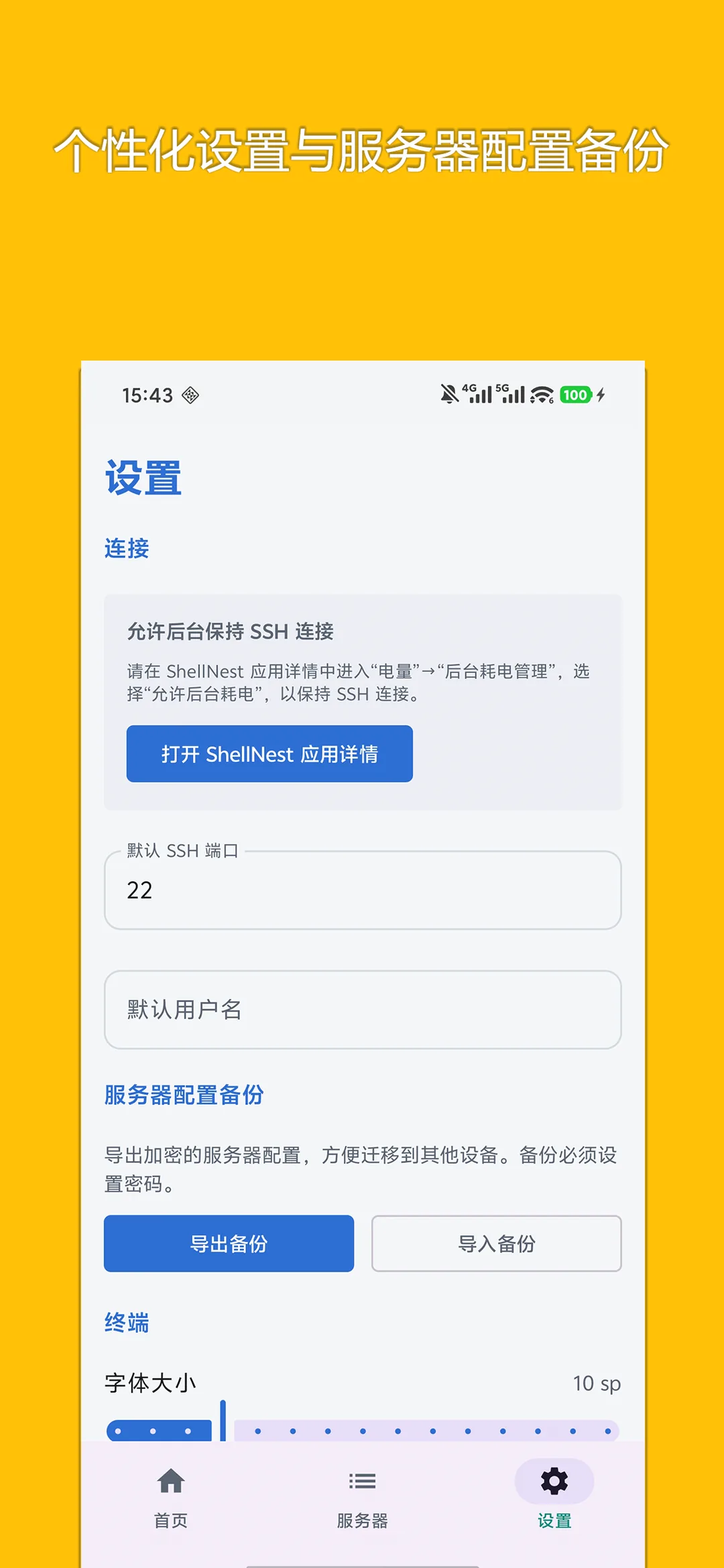 ShellNest 真实截图 3