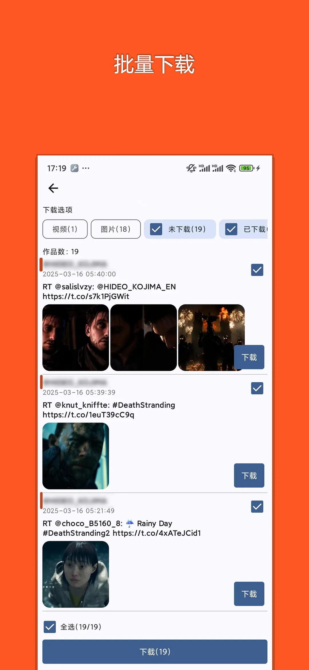 X下载 真实截图 3