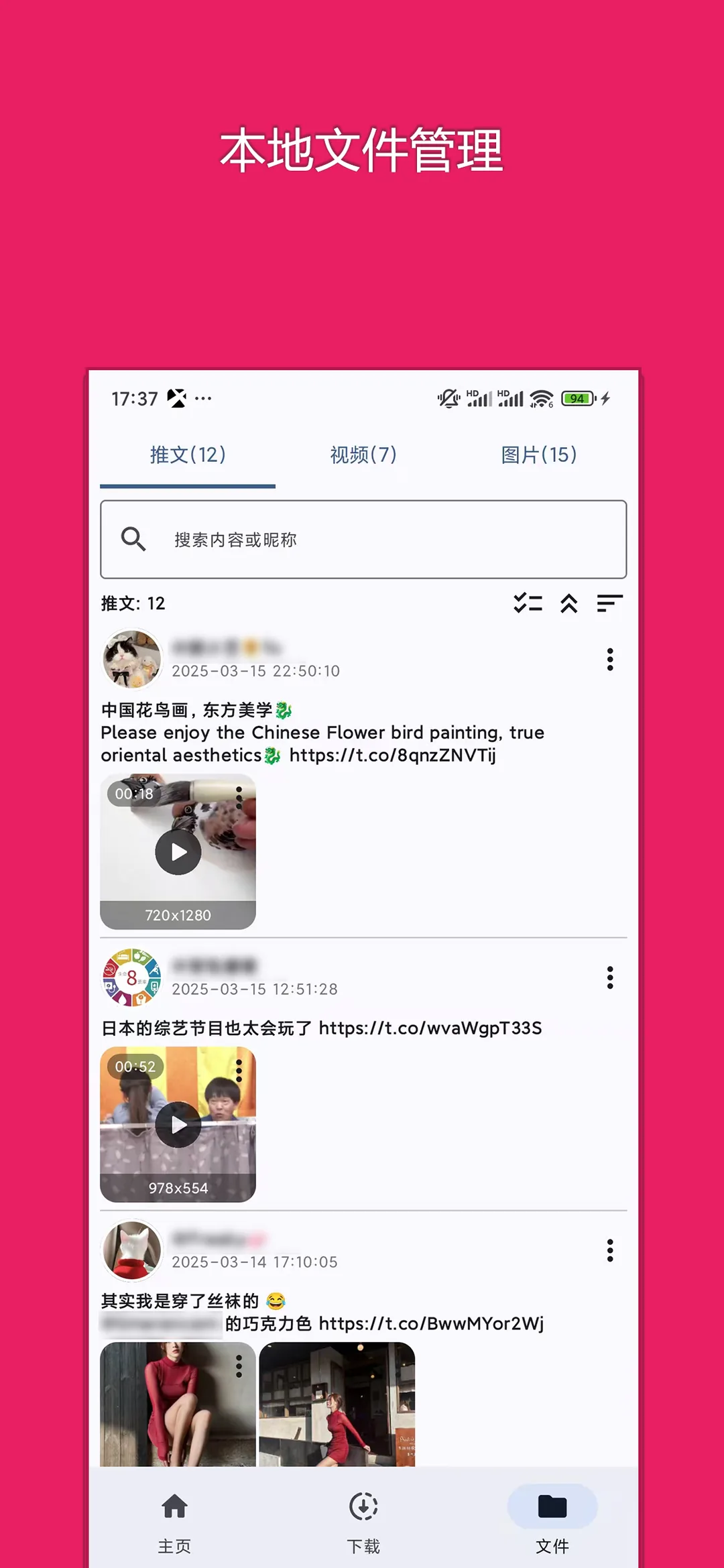 X下载 真实截图 4