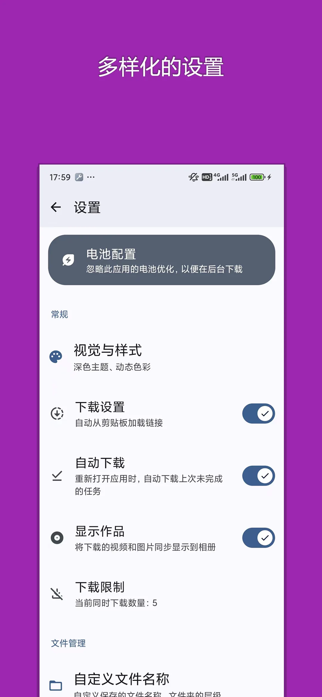 X下载 真实截图 5